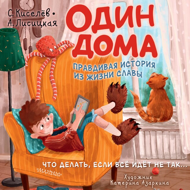 Book cover for Один дома