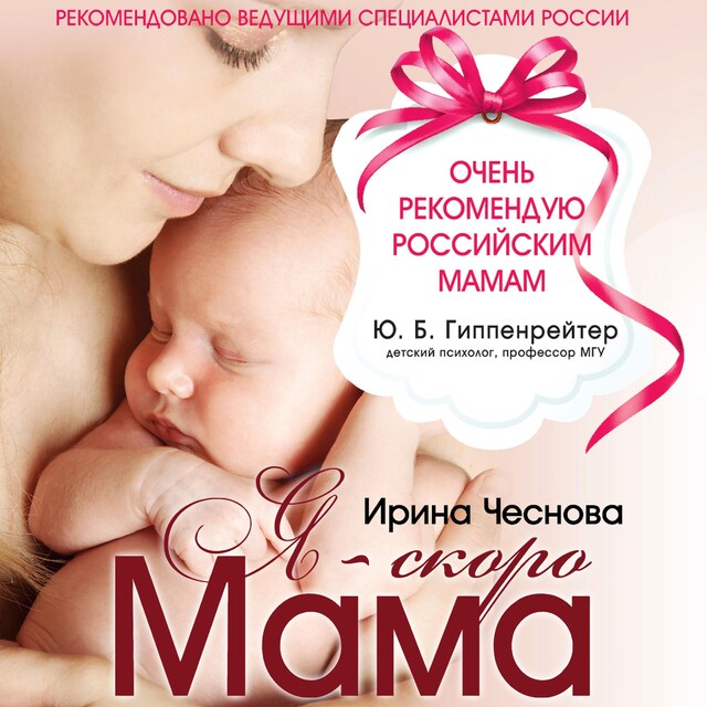 Portada de libro para Я - скоро мама