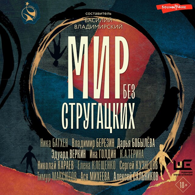 Book cover for Мир без Стругацких