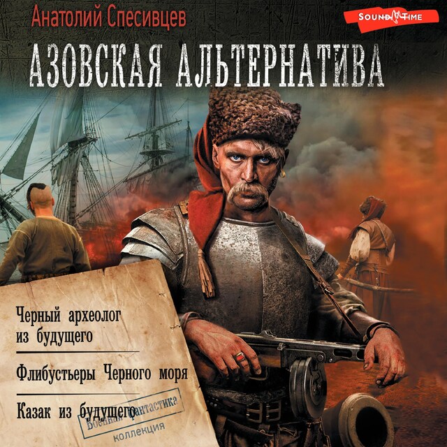 Buchcover für Азовская альтернатива