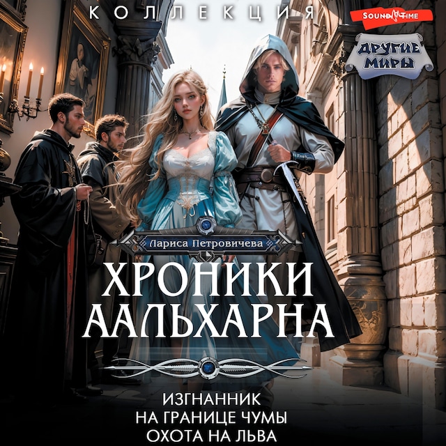 Book cover for Хроники Аальхарна