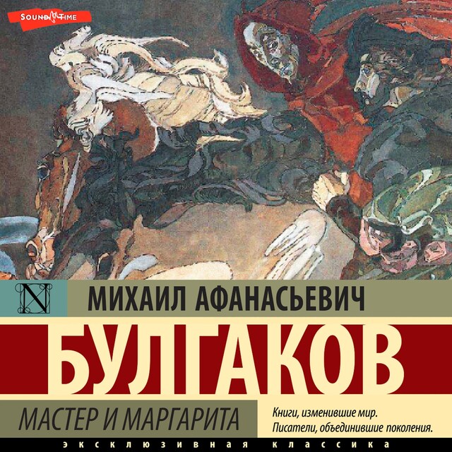 Book cover for Мастер и Маргарита