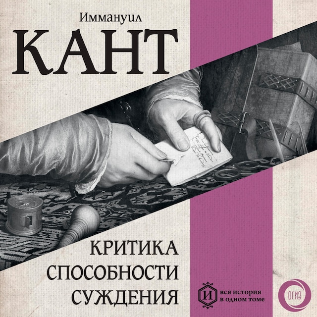 Book cover for Критика способности суждения