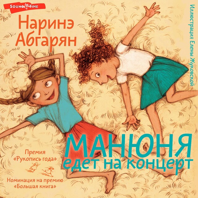 Book cover for Манюня едет на концерт