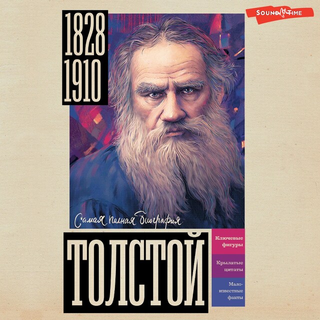 Book cover for Толстой