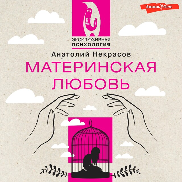 Copertina del libro per Материнская любовь