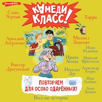 Повторяем для особо одаренных!