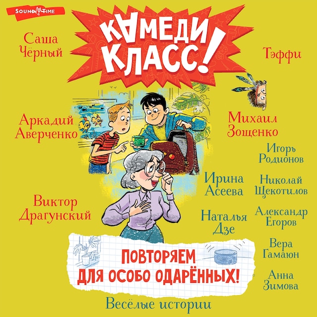 Book cover for Повторяем для особо одаренных!