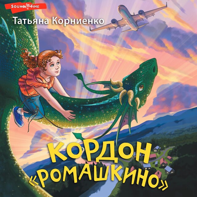 Book cover for Кордон "Ромашкино"