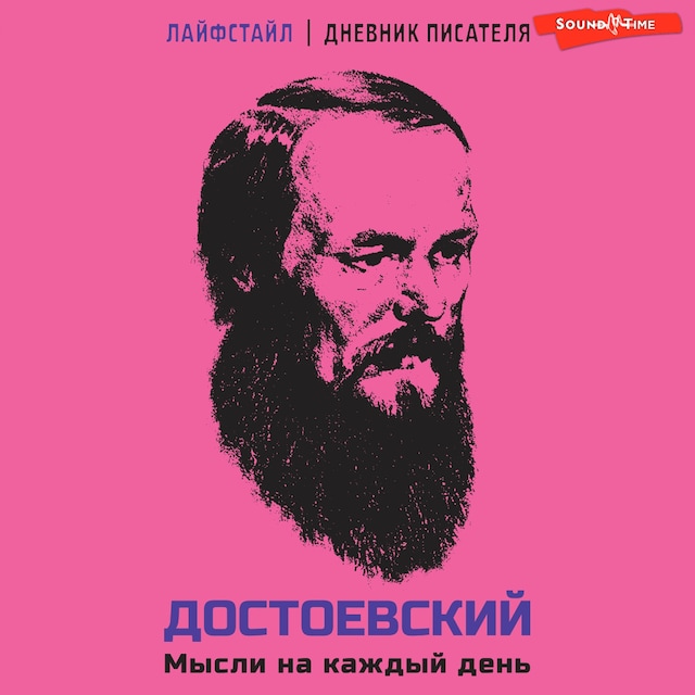 Book cover for Достоевский. Мысли на каждый день