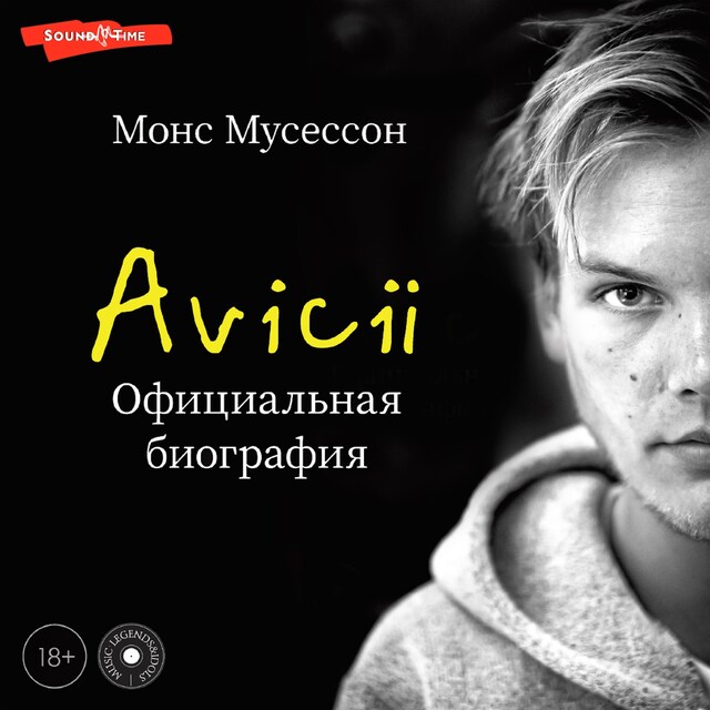 Okładka książki dla Avicii. Официальная биография