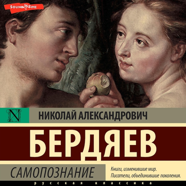 Couverture de livre pour Самопознание