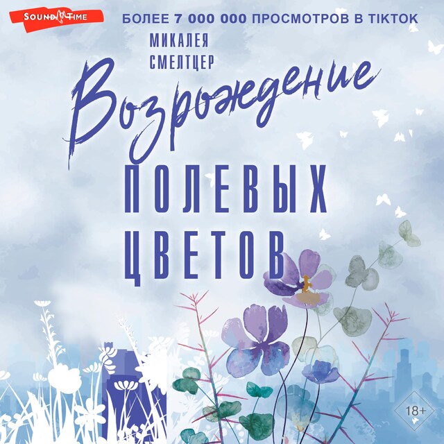 Couverture de livre pour Возрождение полевых цветов