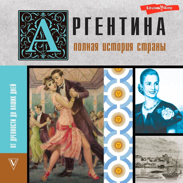 Book cover for Аргентина. Полная история страны