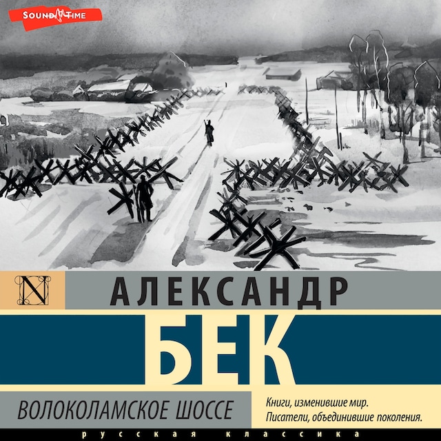 Book cover for Волоколамское шоссе