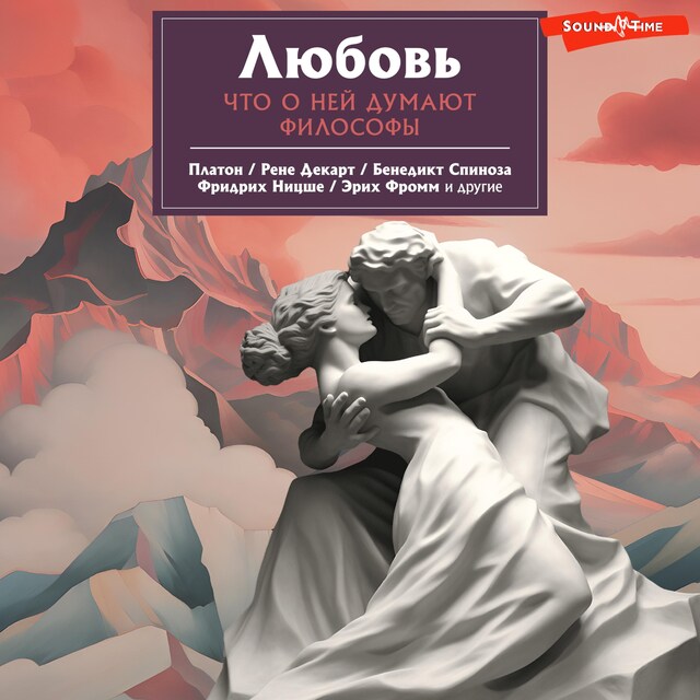 Book cover for Любовь. Что о ней говорят философы