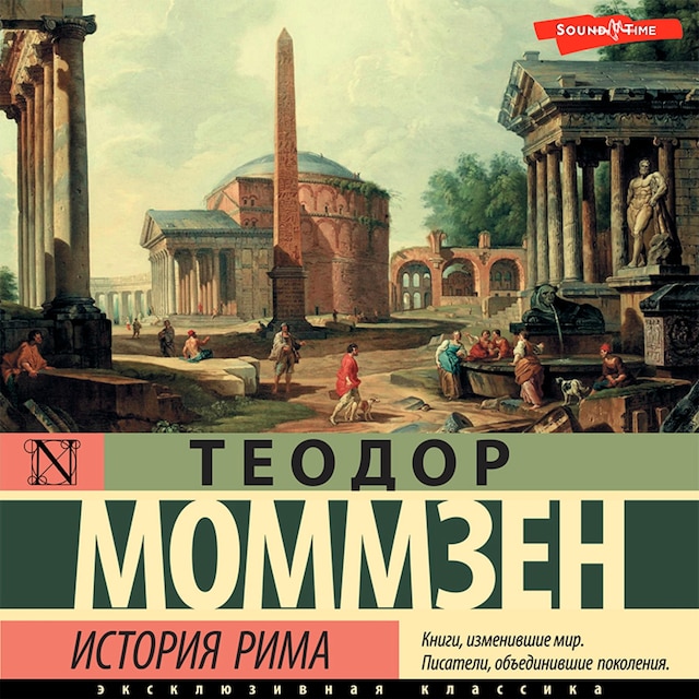Boekomslag van История Рима (сборник)