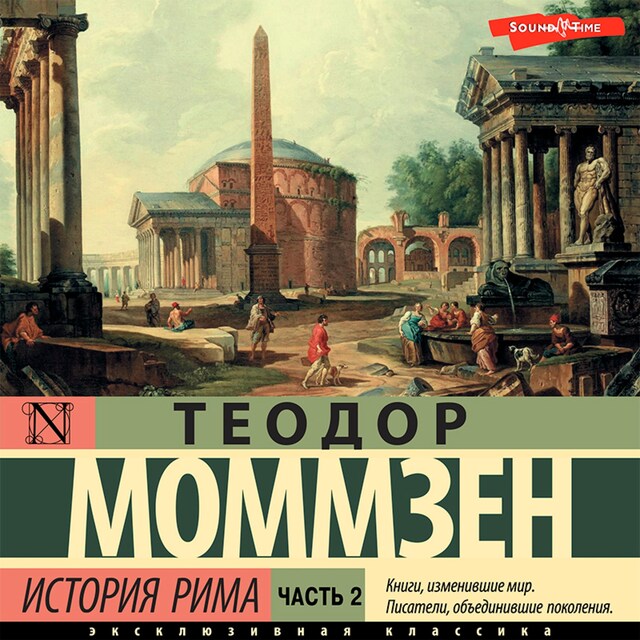 Book cover for История Рима. Часть 2