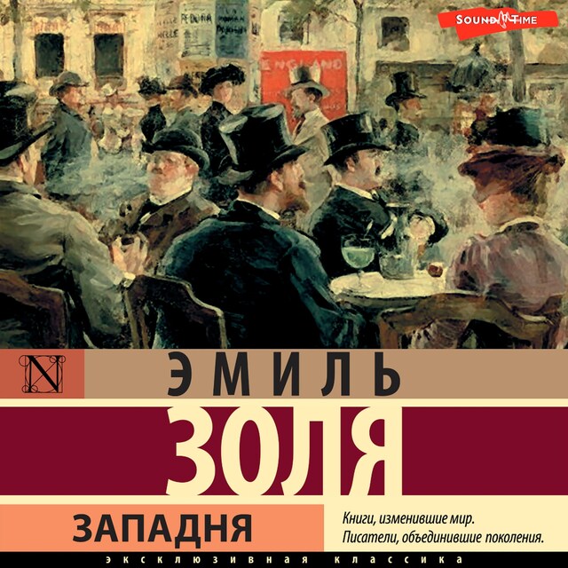 Западня Kirjankansi teokselle Западня