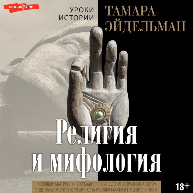 Book cover for Религия и мифология