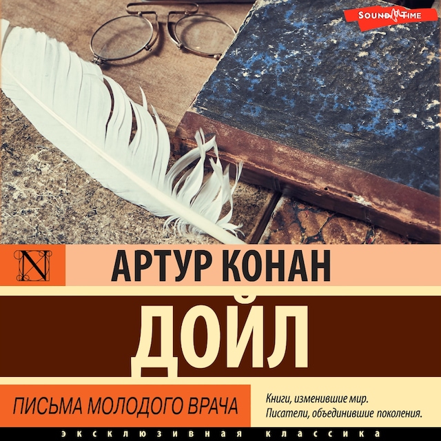 Copertina del libro per Письма молодого врача