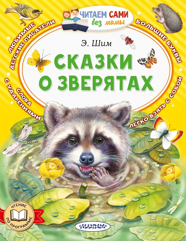 Buchcover für Сказки о зверятах