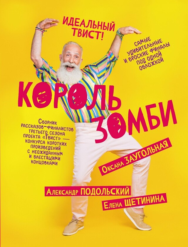 Book cover for Король зомби