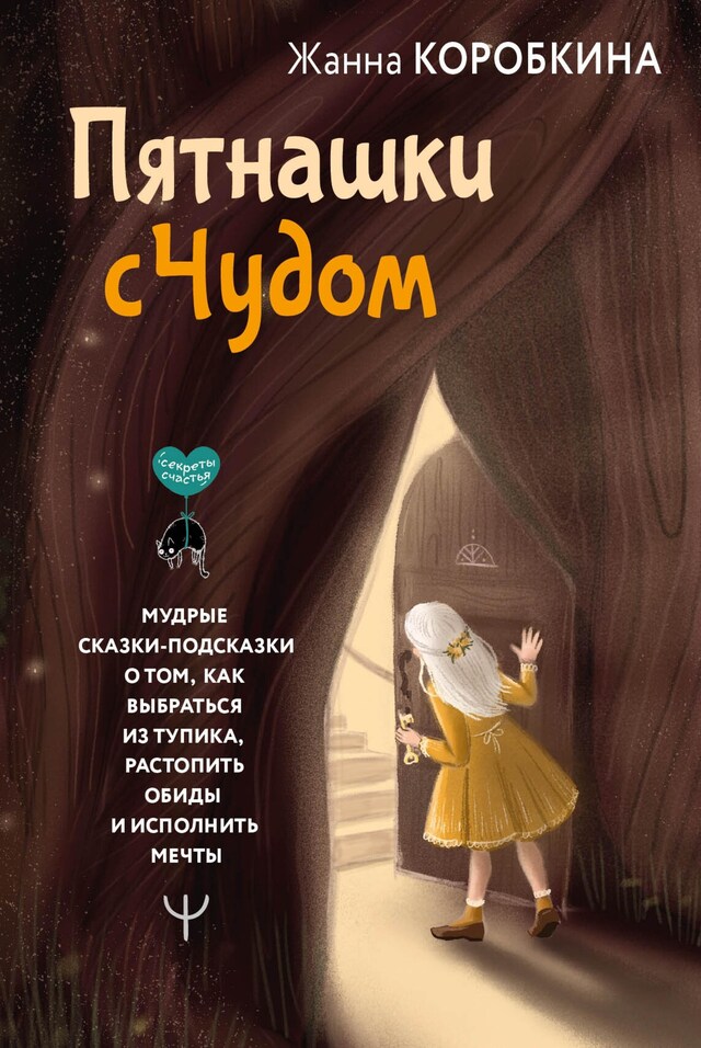 Book cover for Пятнашки с Чудом