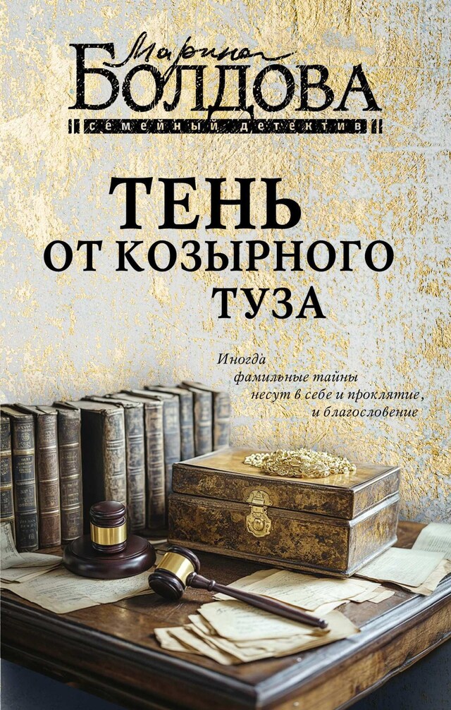 Book cover for Тень от козырного туза