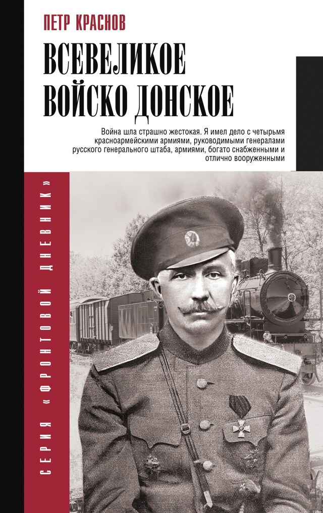 Book cover for Всевеликое войско Донское