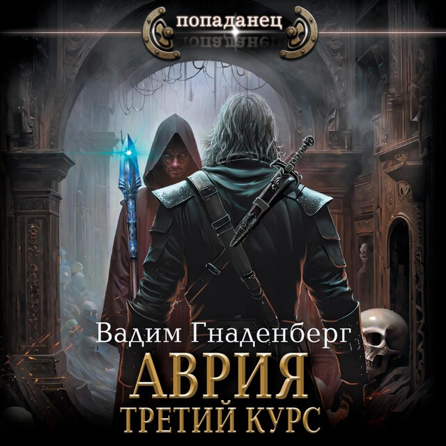 Book cover for Аврия. Третий курс