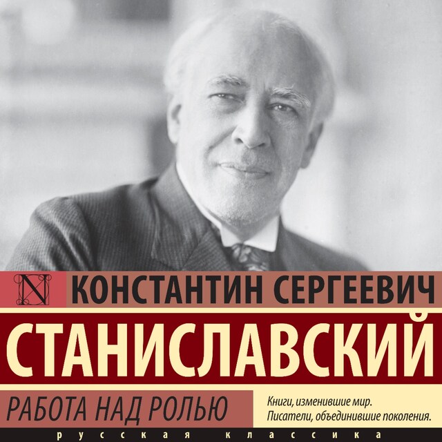 Book cover for Работа над ролью