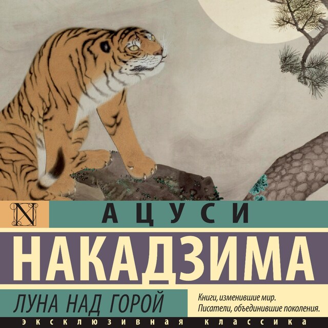 Book cover for Луна над горой