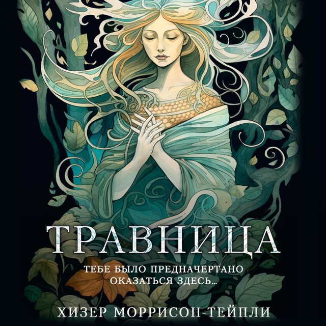 Buchcover für Травница