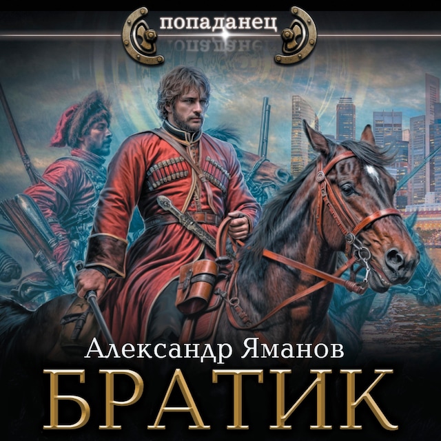 Book cover for Братик