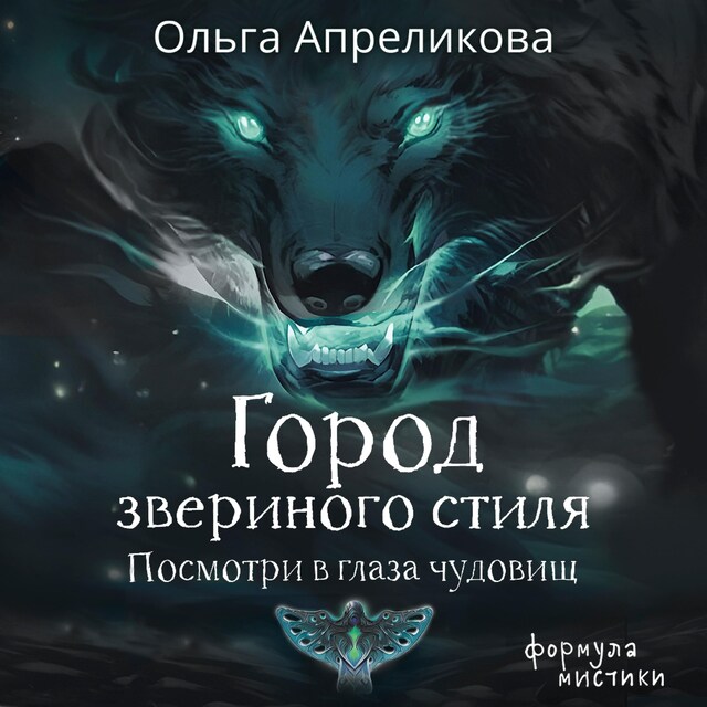 Buchcover für Город звериного стиля