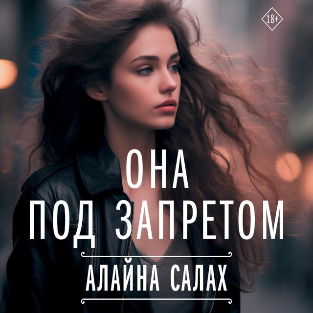 Book cover for Она под запретом