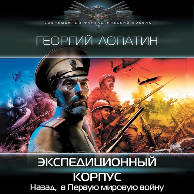 Portada de libro para Экспедиционный корпус