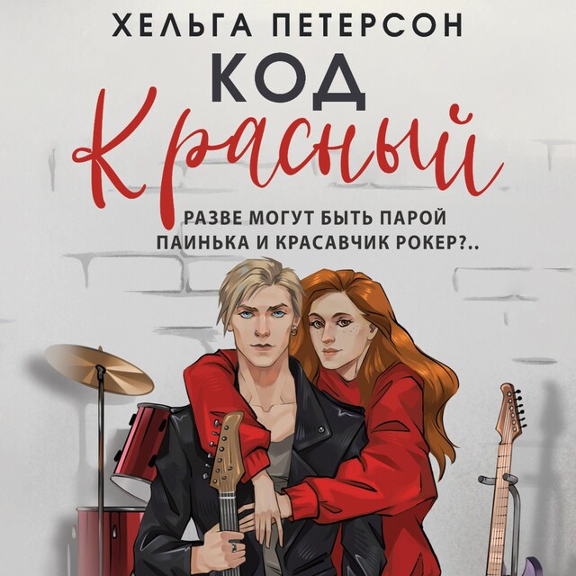 Book cover for Код красный