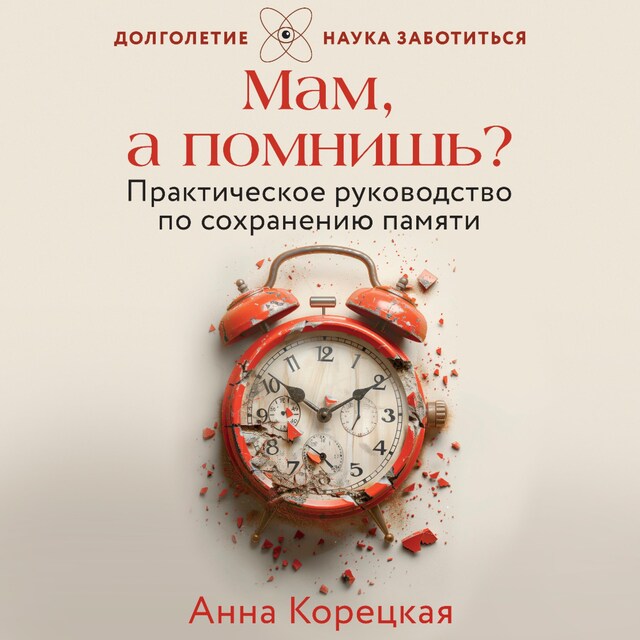 Buchcover für Мам, а помнишь? Практическое руководство по сохранению памяти