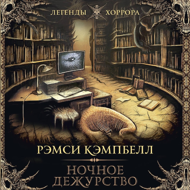 Book cover for Ночное дежурство