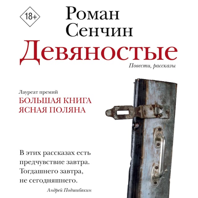 Portada de libro para Девяностые