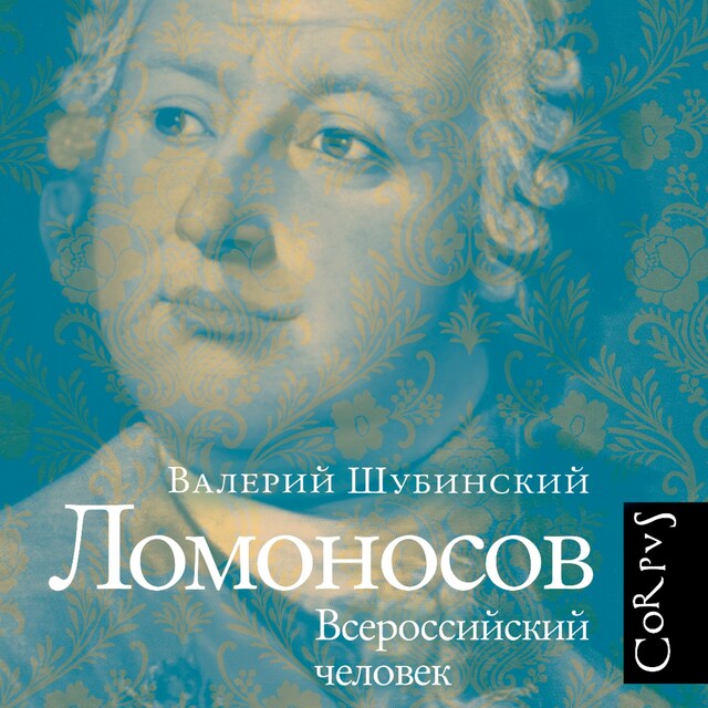 Portada de libro para Ломоносов