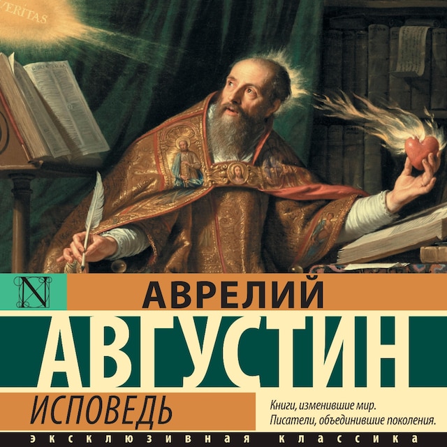 Book cover for Исповедь