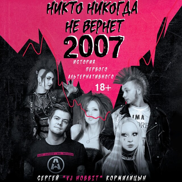 Buchcover für Никто никогда не вернет 2007. История Первого Альтернативного