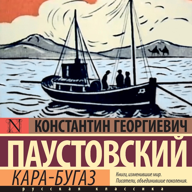 Copertina del libro per Кара-Бугаз