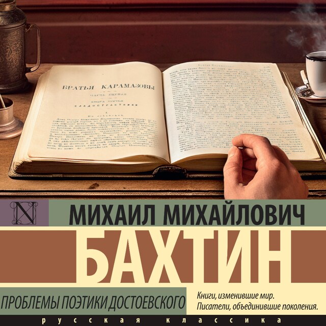 Copertina del libro per Проблемы поэтики Достоевского