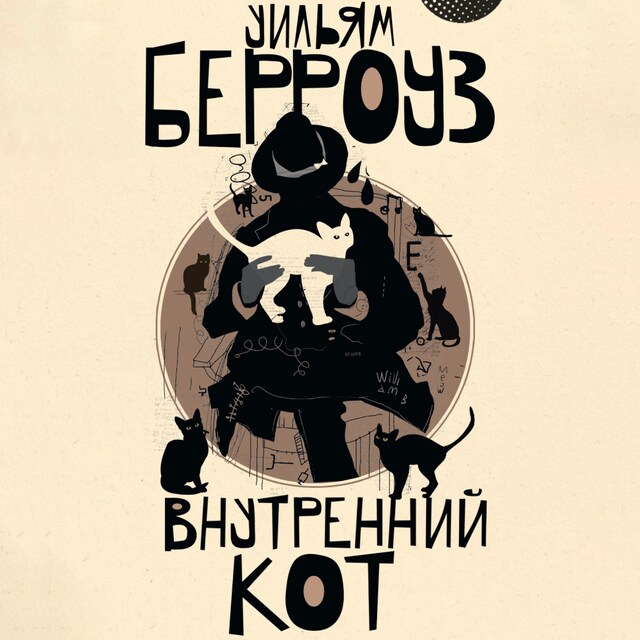 Book cover for Внутренний кот