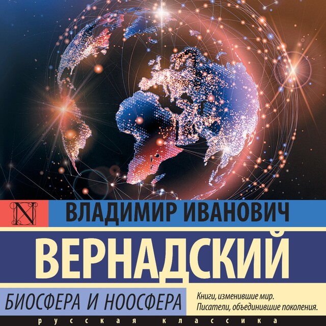 Copertina del libro per Биосфера и ноосфера