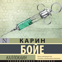 Каллокаин